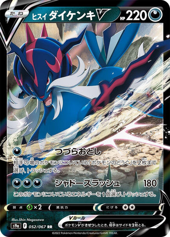 Image for Hisuian Samurott V (052/067) (S9a: Battle Region) (S9a) - Pokemon Japan