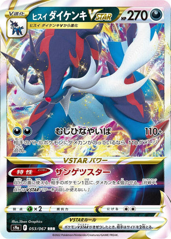 Image for Hisuian Samurott VSTAR (053/067) (S9a: Battle Region) (S9a) - Pokemon Japan