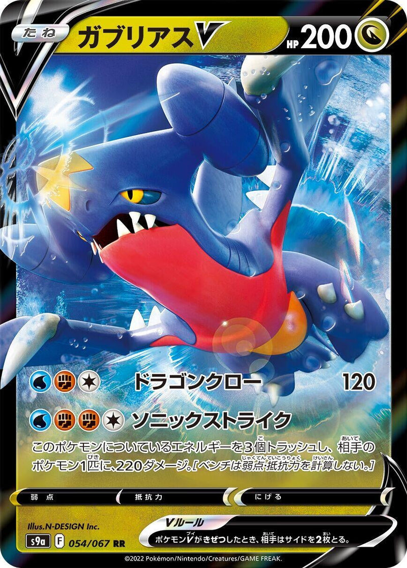 Garchomp V (054/067) (S9a: Battle Region) Pokemon Japan