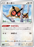 Image for Hoothoot (055/067) (S9a: Battle Region) (S9a) - Pokemon Japan