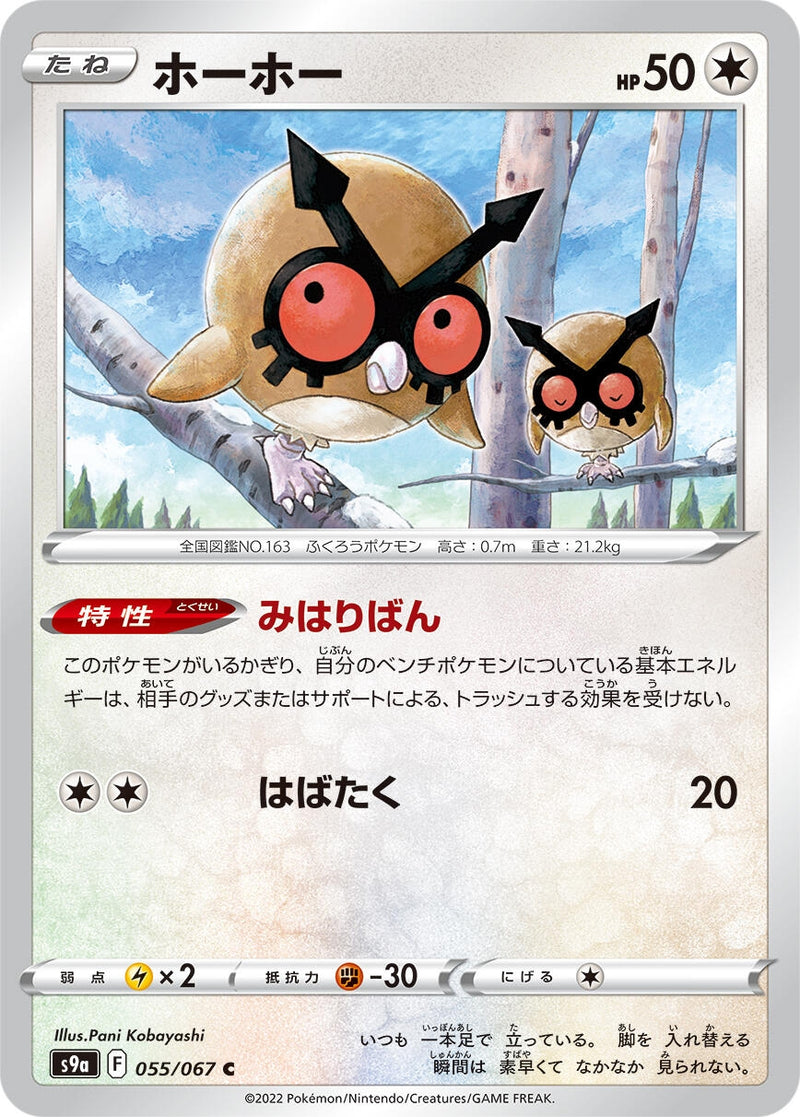 Image for Hoothoot (055/067) (S9a: Battle Region) (S9a) - Pokemon Japan