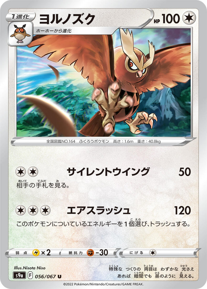 Image for Noctowl (056/067) (S9a: Battle Region) (S9a) - Pokemon Japan
