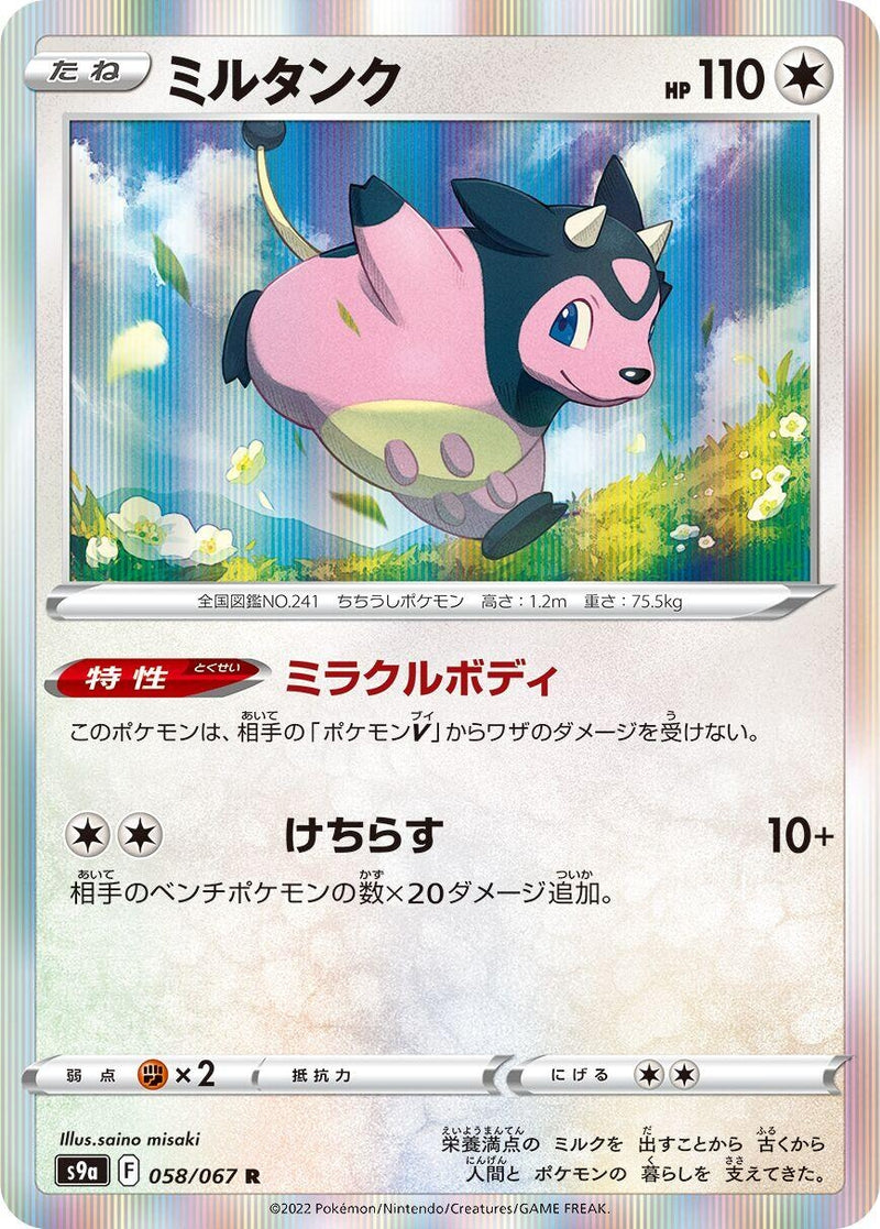 Image for Miltank (058/067) (S9a: Battle Region) (S9a) - Pokemon Japan