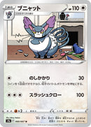 Image for Purugly (060/067) (S9a: Battle Region) (S9a) - Pokemon Japan