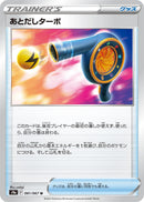 Image for Wait and See Turbo (061/067) (S9a: Battle Region) (S9a) - Pokemon Japan