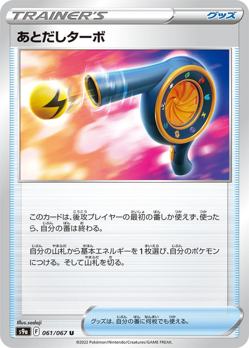 Image for Wait and See Turbo (061/067) (S9a: Battle Region) (S9a) - Pokemon Japan