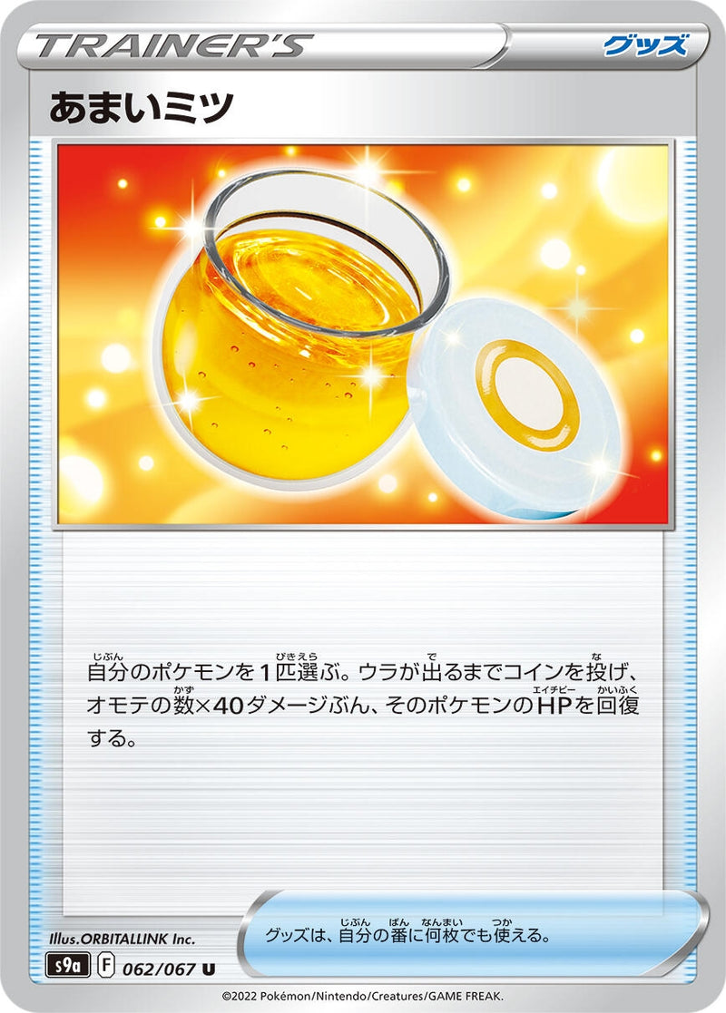 Image for Sweet Honey (062/067) (S9a: Battle Region) (S9a) - Pokemon Japan