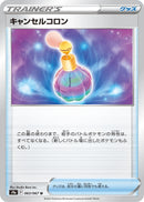 Image for Canceling Cologne (063/067) (S9a: Battle Region) (S9a) - Pokemon Japan