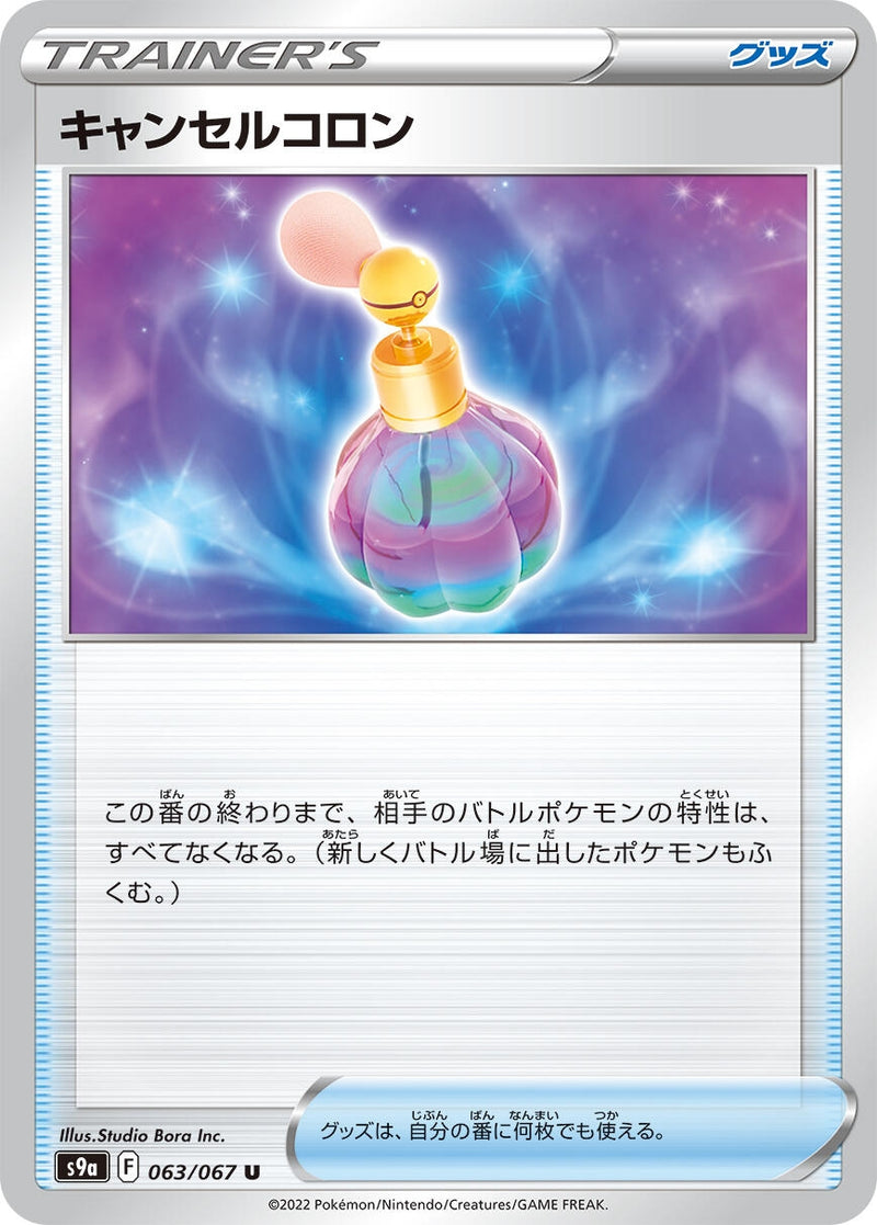Image for Canceling Cologne (063/067) (S9a: Battle Region) (S9a) - Pokemon Japan