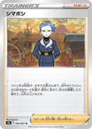 Image for Cyllene (064/067) (S9a: Battle Region) (S9a) - Pokemon Japan