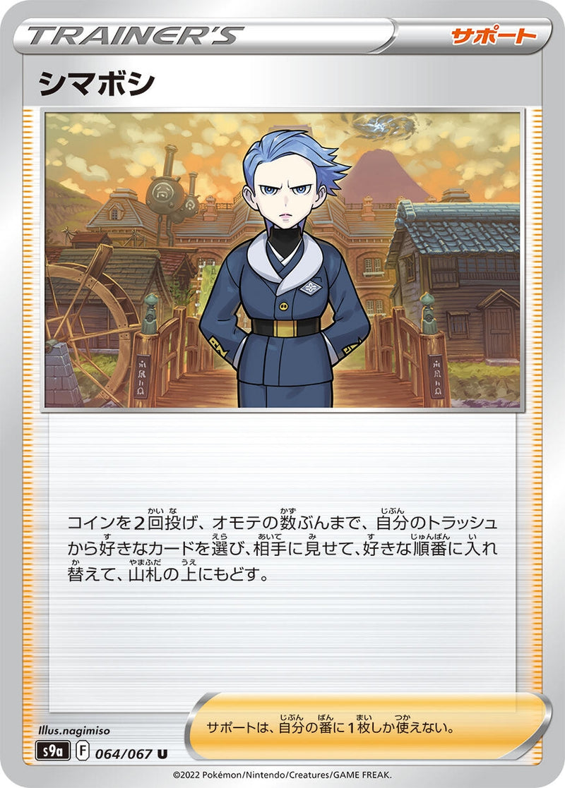 Image for Cyllene (064/067) (S9a: Battle Region) (S9a) - Pokemon Japan