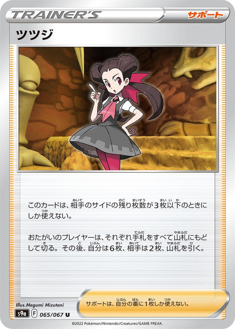 Image for Roxanne (065/067) (S9a: Battle Region) (S9a) - Pokemon Japan