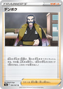 Image for Kamado (066/067) (S9a: Battle Region) (S9a) - Pokemon Japan