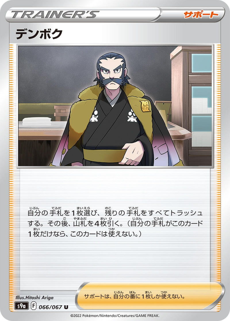 Image for Kamado (066/067) (S9a: Battle Region) (S9a) - Pokemon Japan