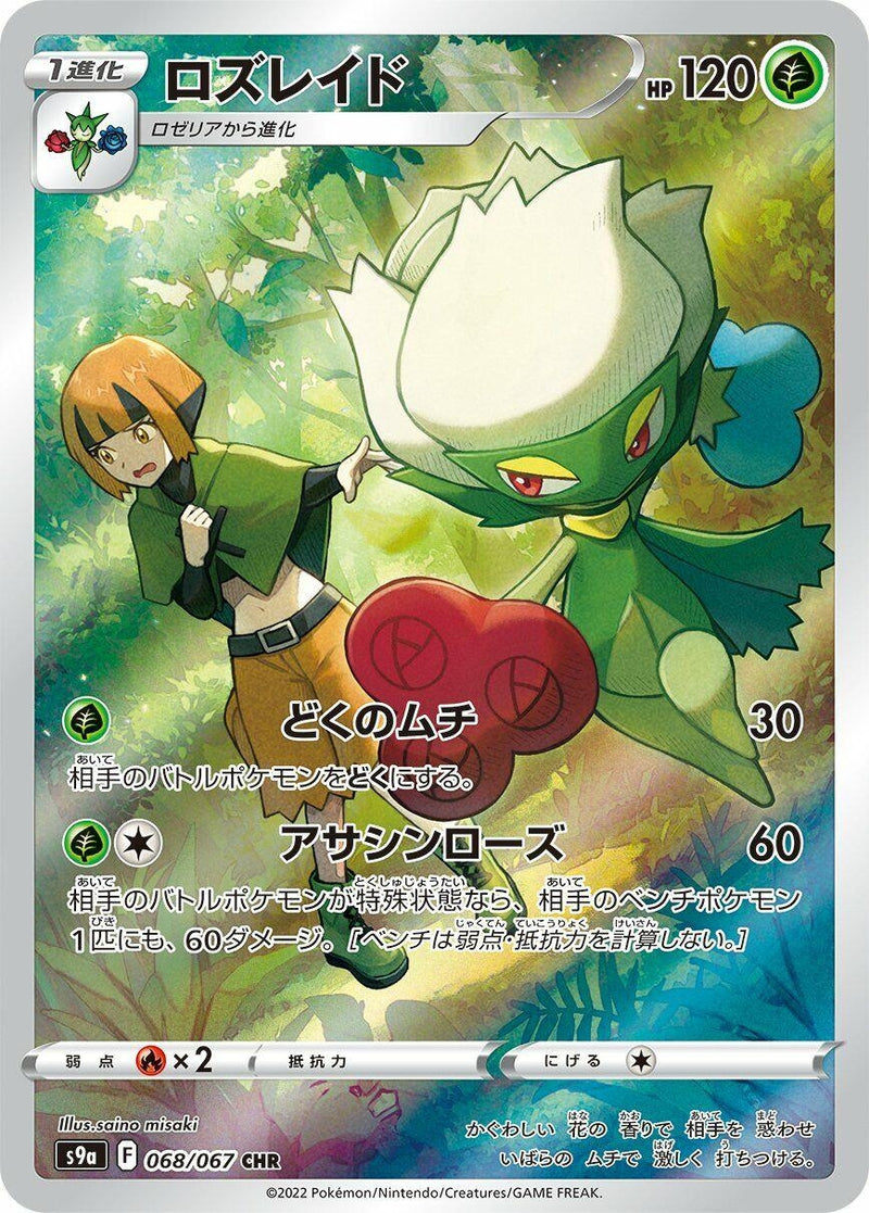 Image for Roserade (068/067) (S9a: Battle Region) (S9a) - Pokemon Japan