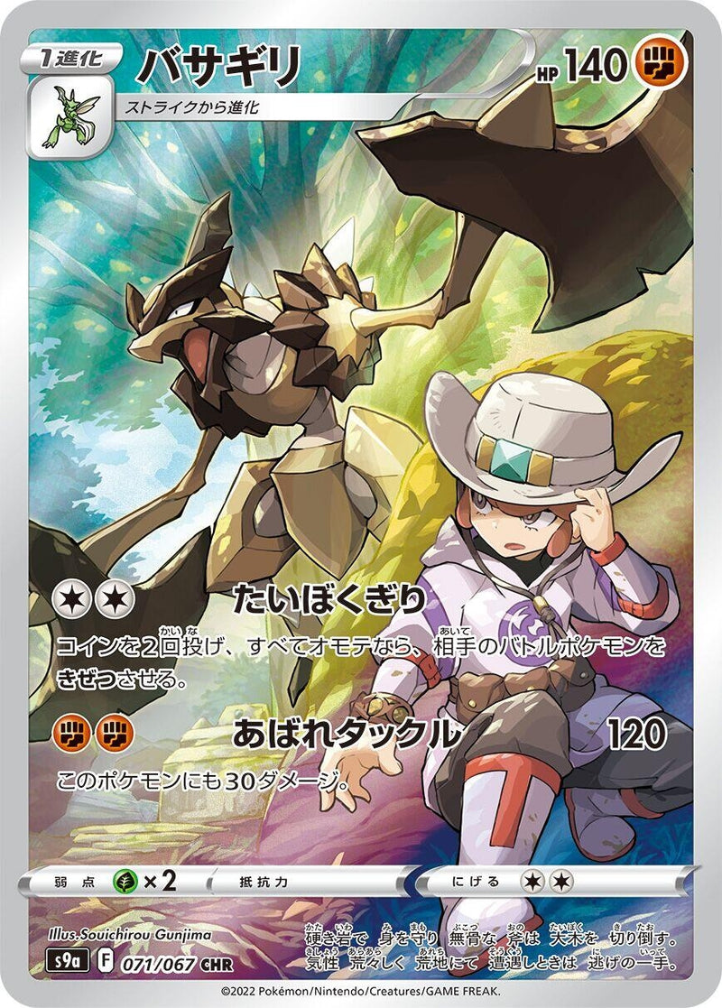 Image for Kleavor (071/067) (S9a: Battle Region) (S9a) - Pokemon Japan