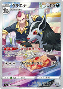 Image for Mightyena (072/067) (S9a: Battle Region) (S9a) - Pokemon Japan