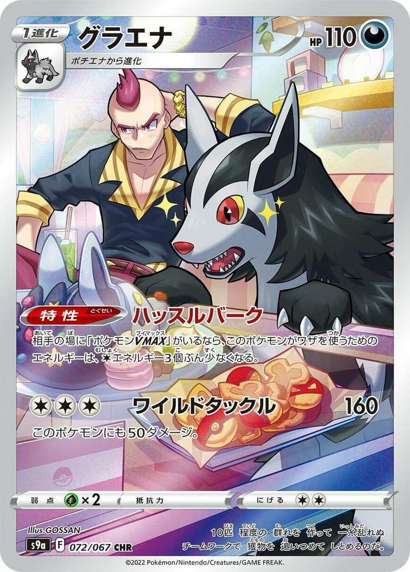 Image for Mightyena (072/067) (S9a: Battle Region) (S9a) - Pokemon Japan