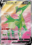 Image for Virizion V (074/067) (S9a: Battle Region) (S9a) - Pokemon Japan