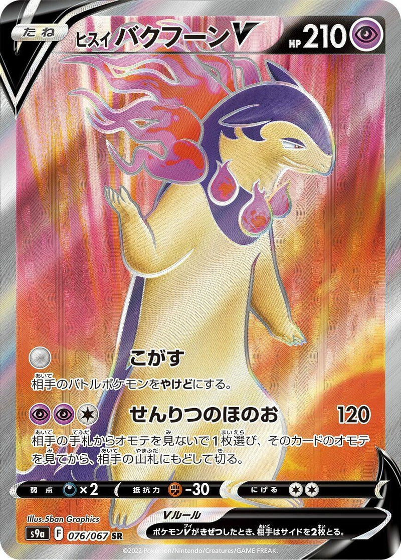 Image for Hisuian Typhlosion V (076/067) (S9a: Battle Region) (S9a) - Pokemon Japan