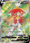 Image for Hisuian Decidueye V (077/067) (S9a: Battle Region) (S9a) - Pokemon Japan