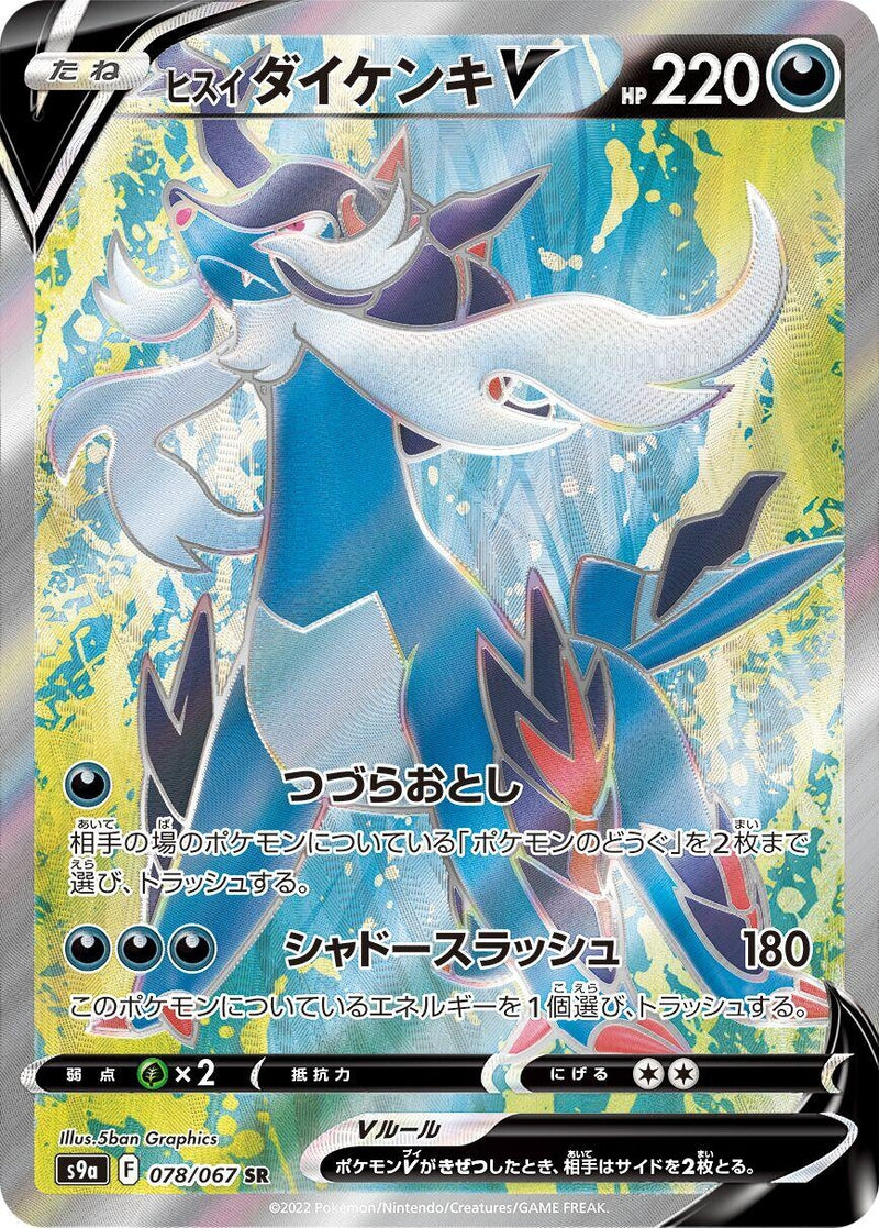 Image for Hisuian Samurott V (078/067) (S9a: Battle Region) (S9a) - Pokemon Japan