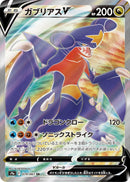 Image for Garchomp V (079/067) (S9a: Battle Region) (S9a) - Pokemon Japan