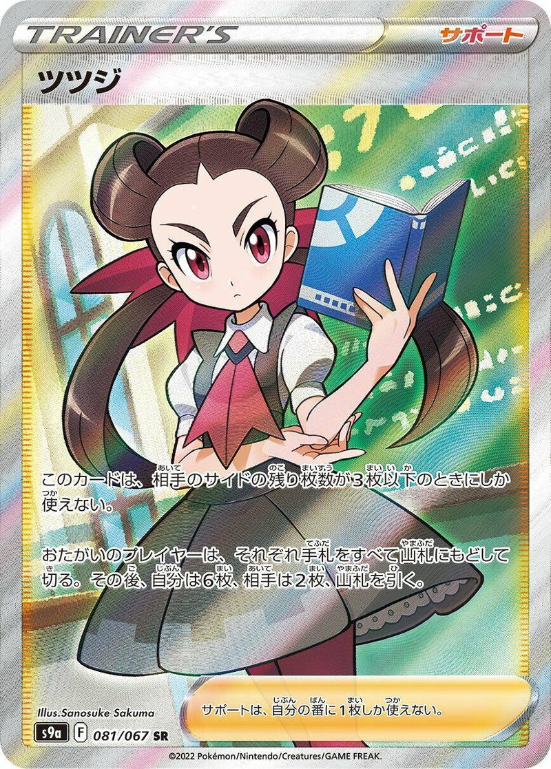 Image for Roxanne (081/067) (S9a: Battle Region) (S9a) - Pokemon Japan