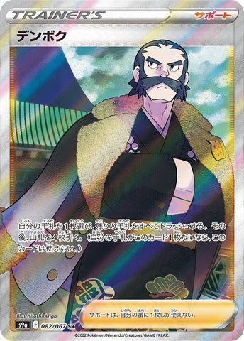 Image for Kamado (082/067) (S9a: Battle Region) (S9a) - Pokemon Japan