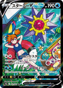 Image for Starmie V (083/067) (S9a: Battle Region) (S9a) - Pokemon Japan