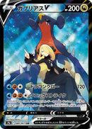 Image for Garchomp V (084/067) (S9a: Battle Region) (S9a) - Pokemon Japan