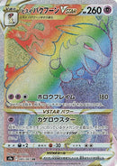 Image for Hisuian Typhlosion VSTAR (085/067) (S9a: Battle Region) (S9a) - Pokemon Japan