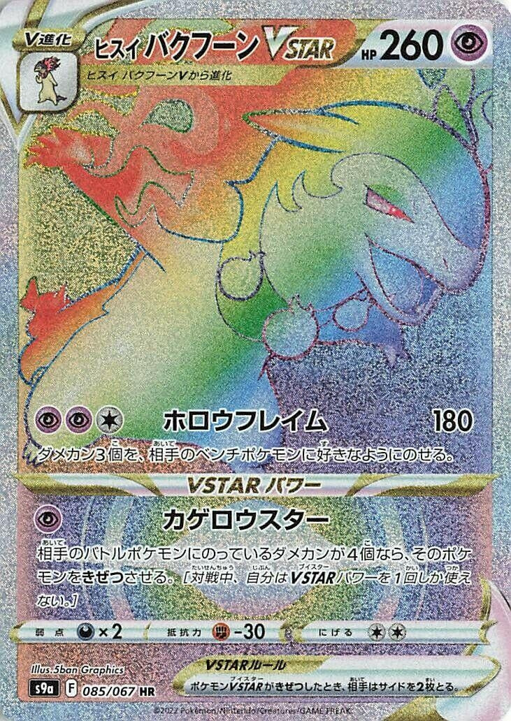 Image for Hisuian Typhlosion VSTAR (085/067) (S9a: Battle Region) (S9a) - Pokemon Japan