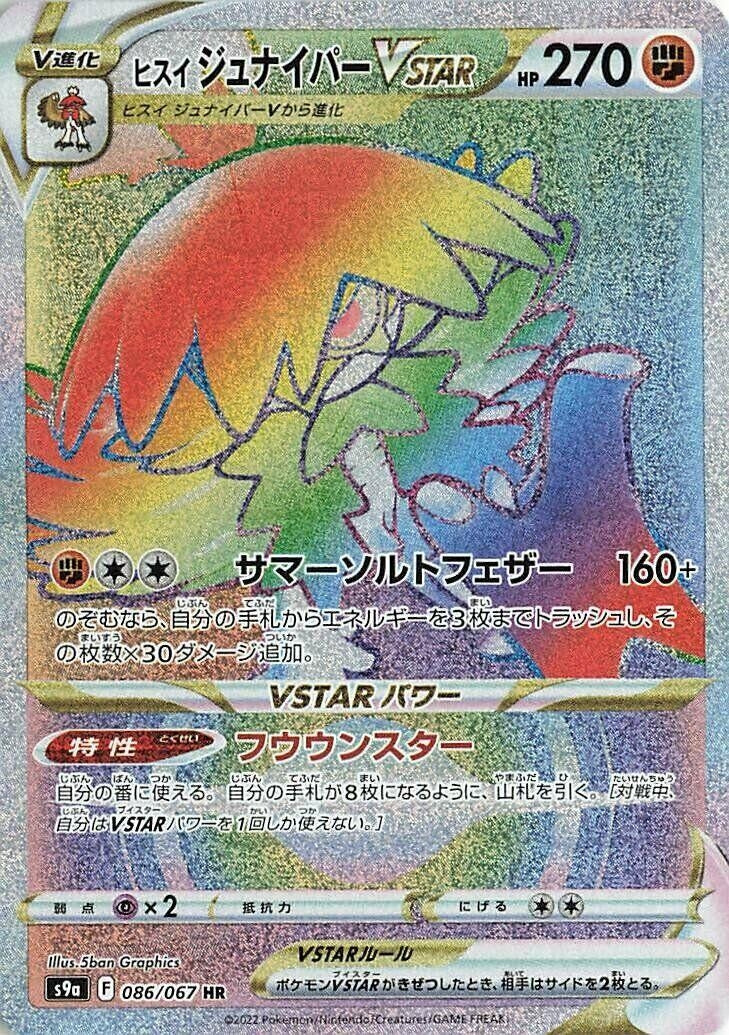 Image for Hisuian Decidueye VSTAR (086/067) (S9a: Battle Region) (S9a) - Pokemon Japan
