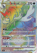 Image for Hisuian Samurott VSTAR (087/067) (S9a: Battle Region) (S9a) - Pokemon Japan