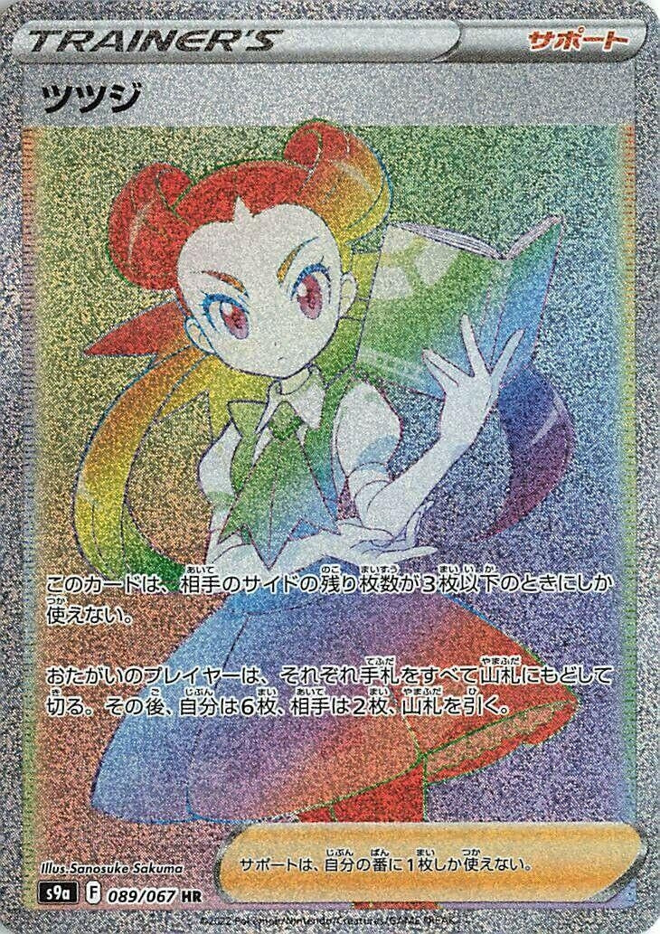 Image for Roxanne (089/067) (S9a: Battle Region) (S9a) - Pokemon Japan