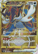 Image for Hisuian Samurott VSTAR (091/067) (S9a: Battle Region) (S9a) - Pokemon Japan