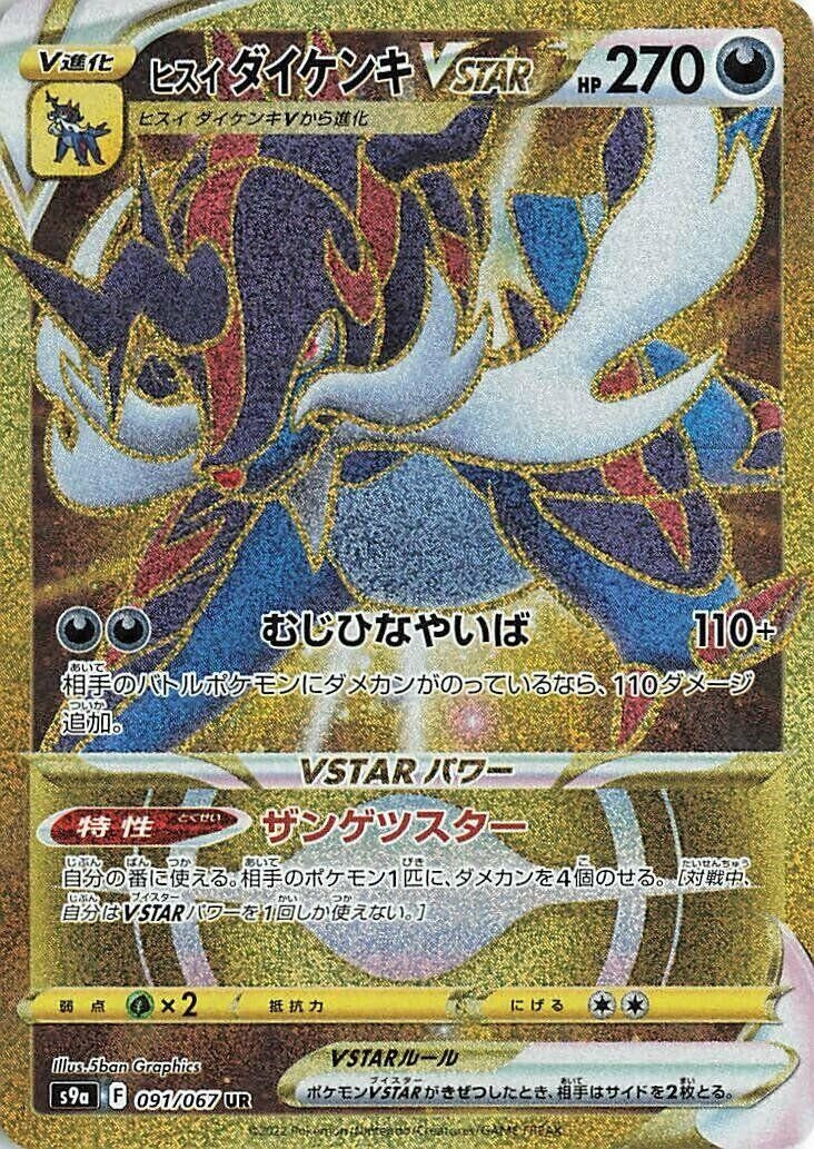 Image for Hisuian Samurott VSTAR (091/067) (S9a: Battle Region) (S9a) - Pokemon Japan