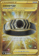 Image for Choice Belt (092/067) (S9a: Battle Region) - Pokemon Japan
