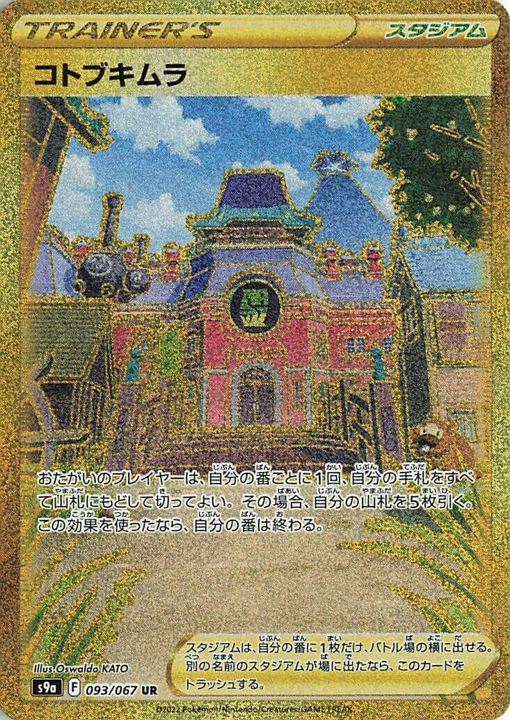 Image for Jubilife Village (093/067) (S9a: Battle Region) (S9a) - Pokemon Japan