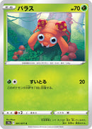 Image for Paras (001/071) (S10a: Dark Phantasma) (S10a) - Pokemon Japan