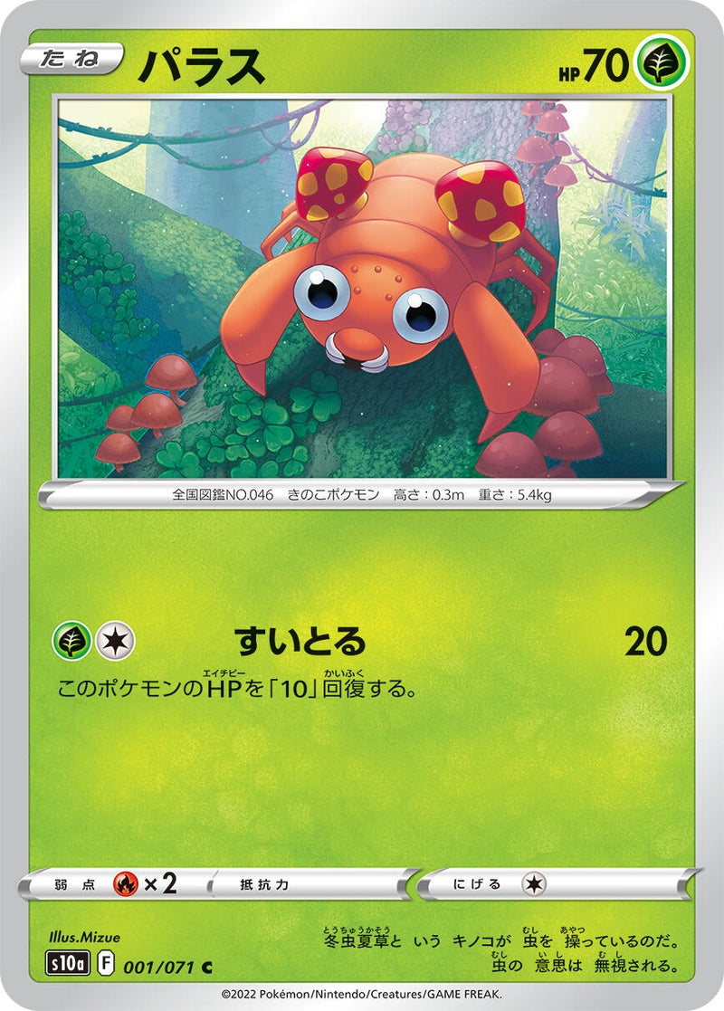 Image for Paras (001/071) (S10a: Dark Phantasma) (S10a) - Pokemon Japan