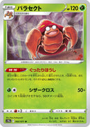 Image for Parasect (002/071) (S10a: Dark Phantasma) (S10a) - Pokemon Japan