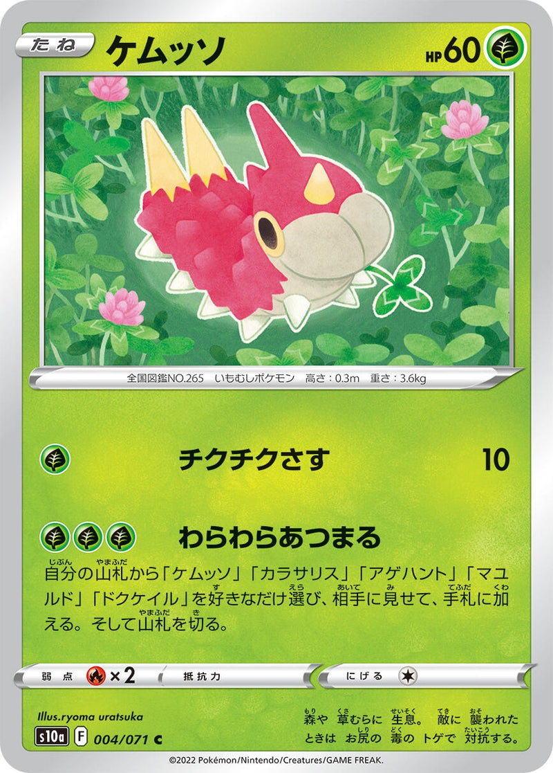 Image for Wurmple (004/071) (S10a: Dark Phantasma) (S10a) - Pokemon Japan