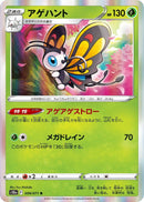 Image for Beautifly (006/071) (S10a: Dark Phantasma) (S10a) - Pokemon Japan