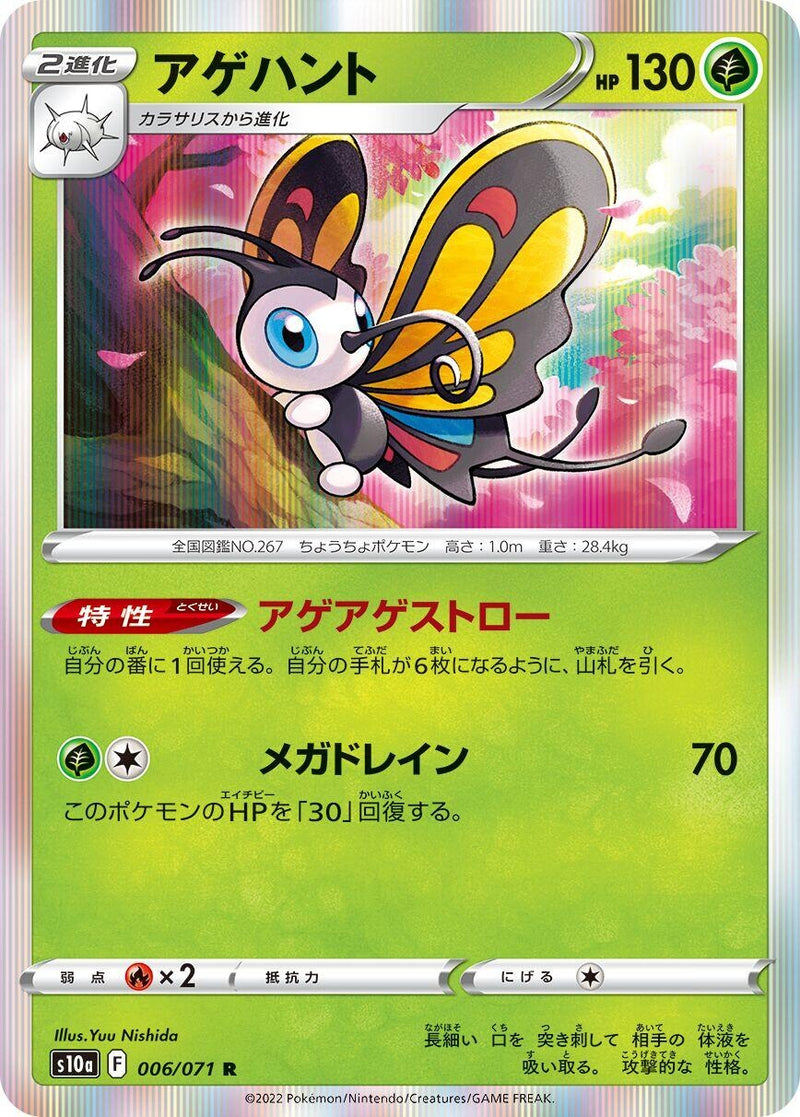 Image for Beautifly (006/071) (S10a: Dark Phantasma) (S10a) - Pokemon Japan