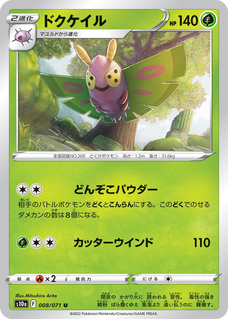 Image for Dustox (008/071) (S10a: Dark Phantasma) (S10a) - Pokemon Japan