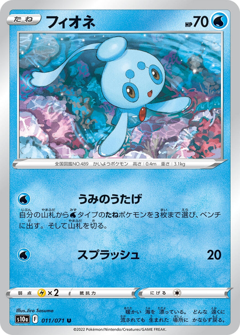 Image for Phione (011/071) (S10a: Dark Phantasma) (S10a) - Pokemon Japan