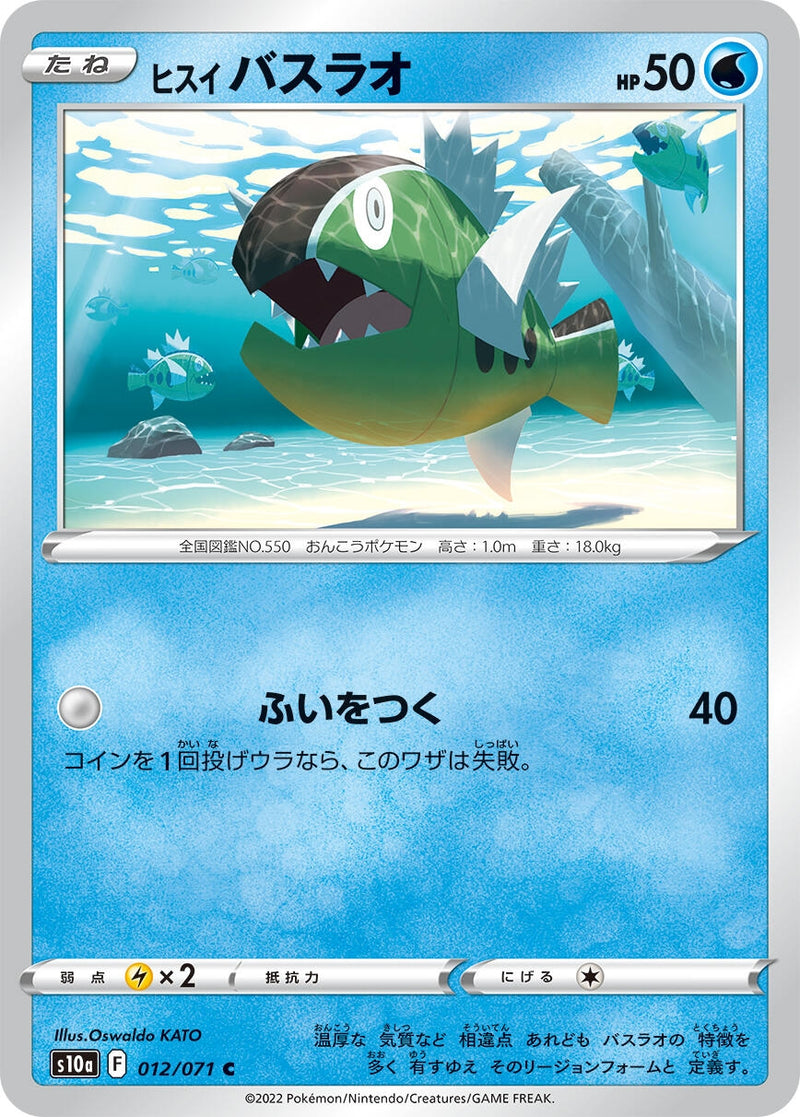 Image for Hisuian Basculin (012/071) (S10a: Dark Phantasma) (S10a) - Pokemon Japan