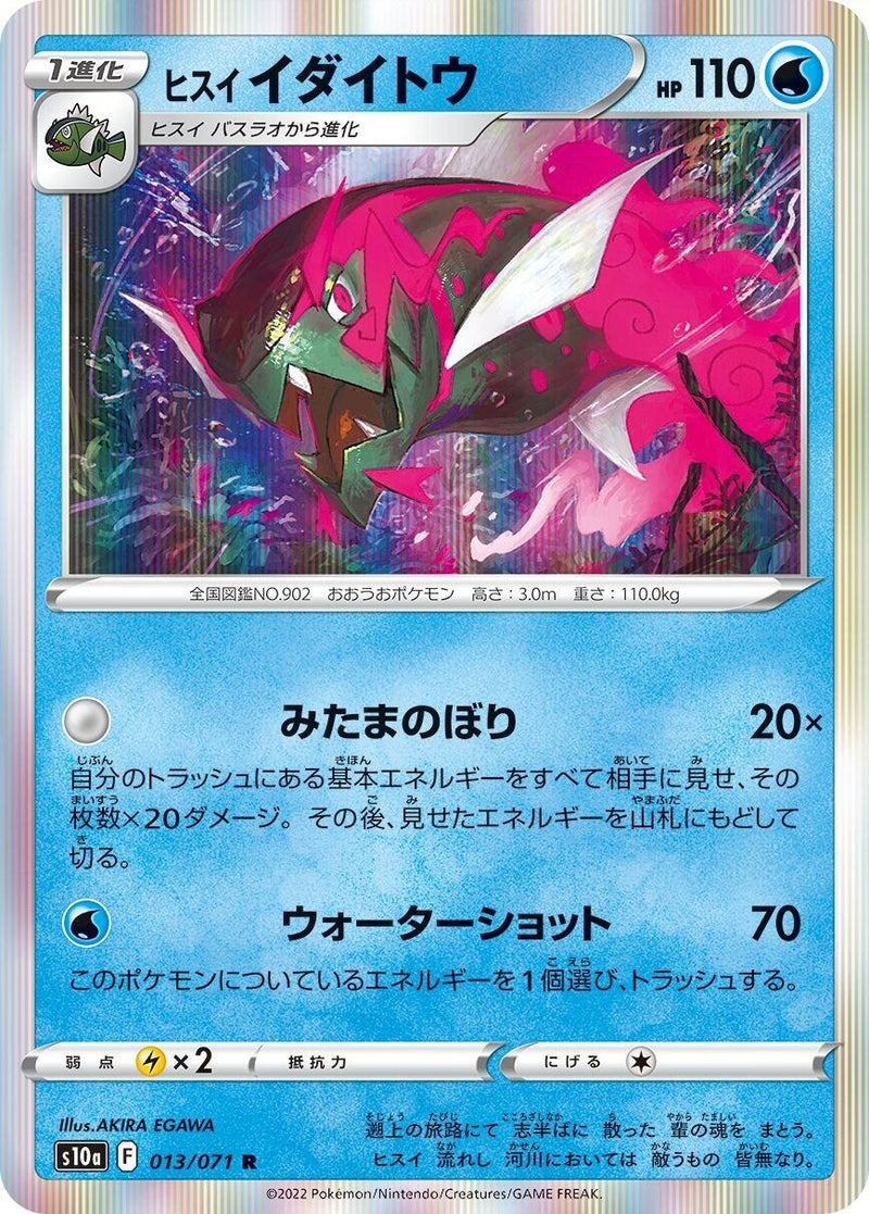 Image for Hisuian Basculegion (013/071) (S10a: Dark Phantasma) (S10a) - Pokemon Japan